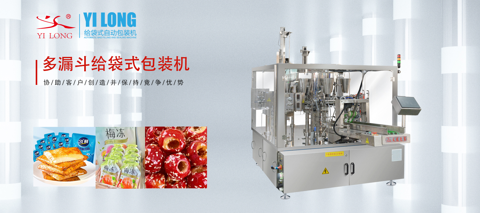 創新引領未來，義龍混合堅果給袋式包裝機為零食市場增添無限可能