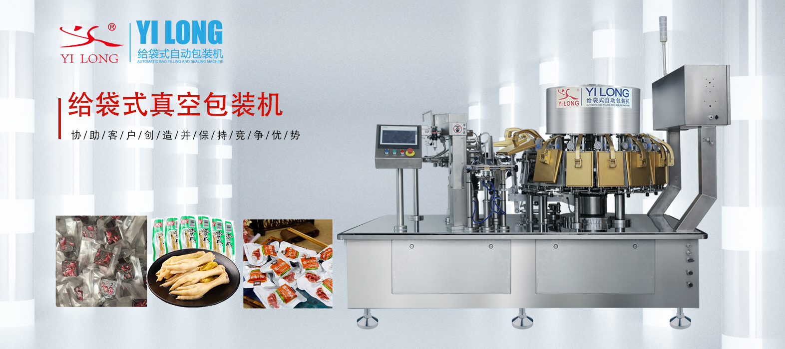 牛肉干包裝新紀元：自動開袋、包裝、抽真空，一鍵盡享！