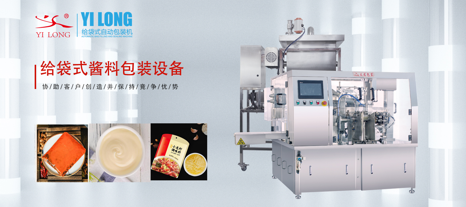 給袋式全自動醬料包裝機，創新科技實現內外袋連線包裝